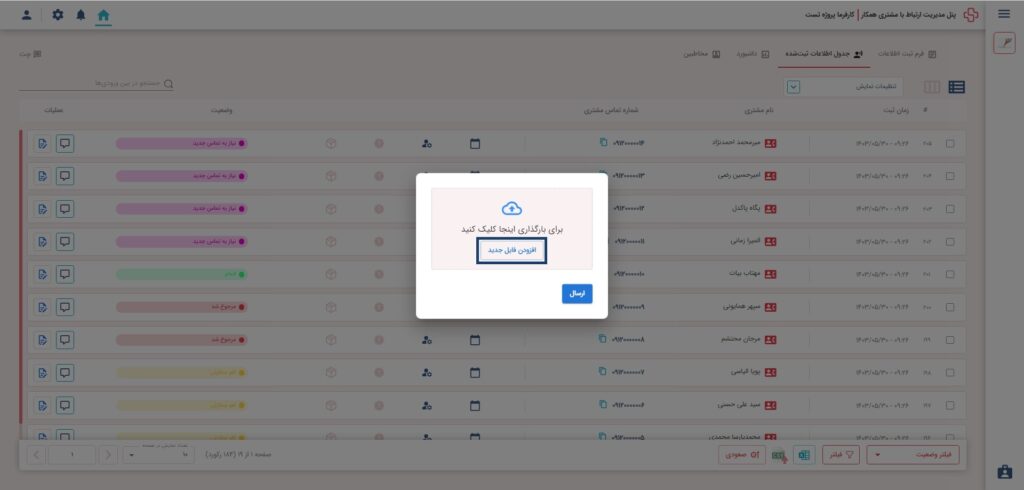 افزودن فایل جدید