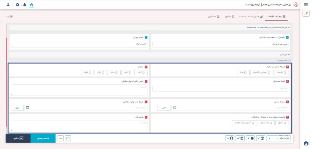 فرم ثبت اطلاعات همکار